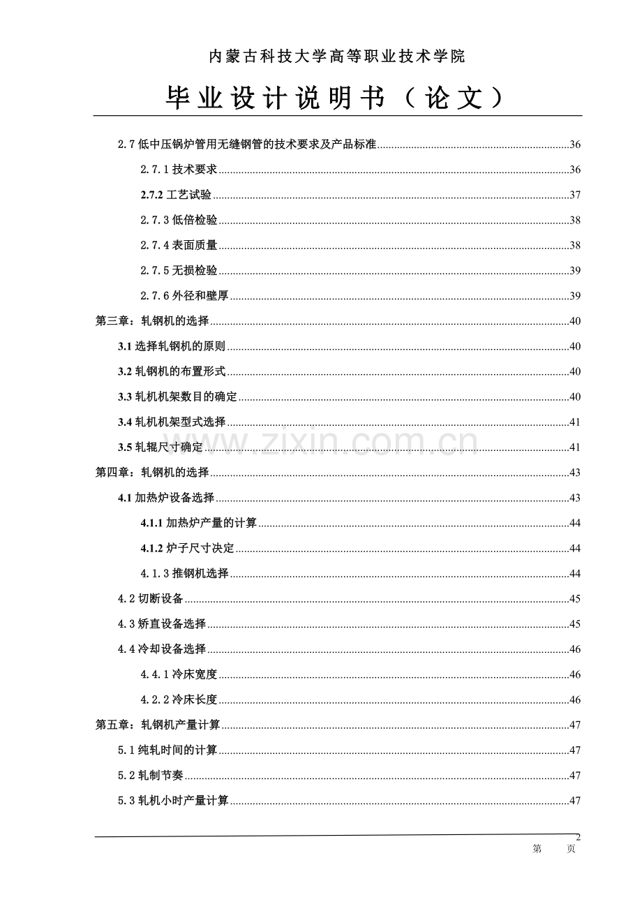 φ400无缝钢管机组毕业设计.doc_第2页