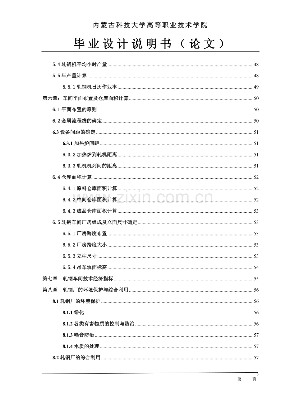 φ400无缝钢管机组毕业设计.doc_第3页