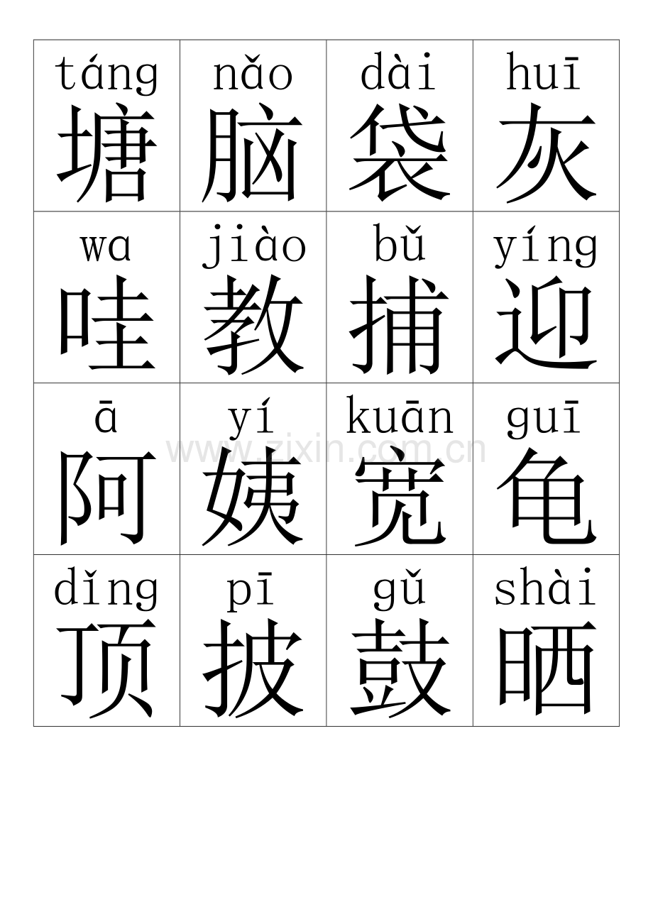 部编版二年级上册语文生字注音卡片(可下载打印).docx_第1页