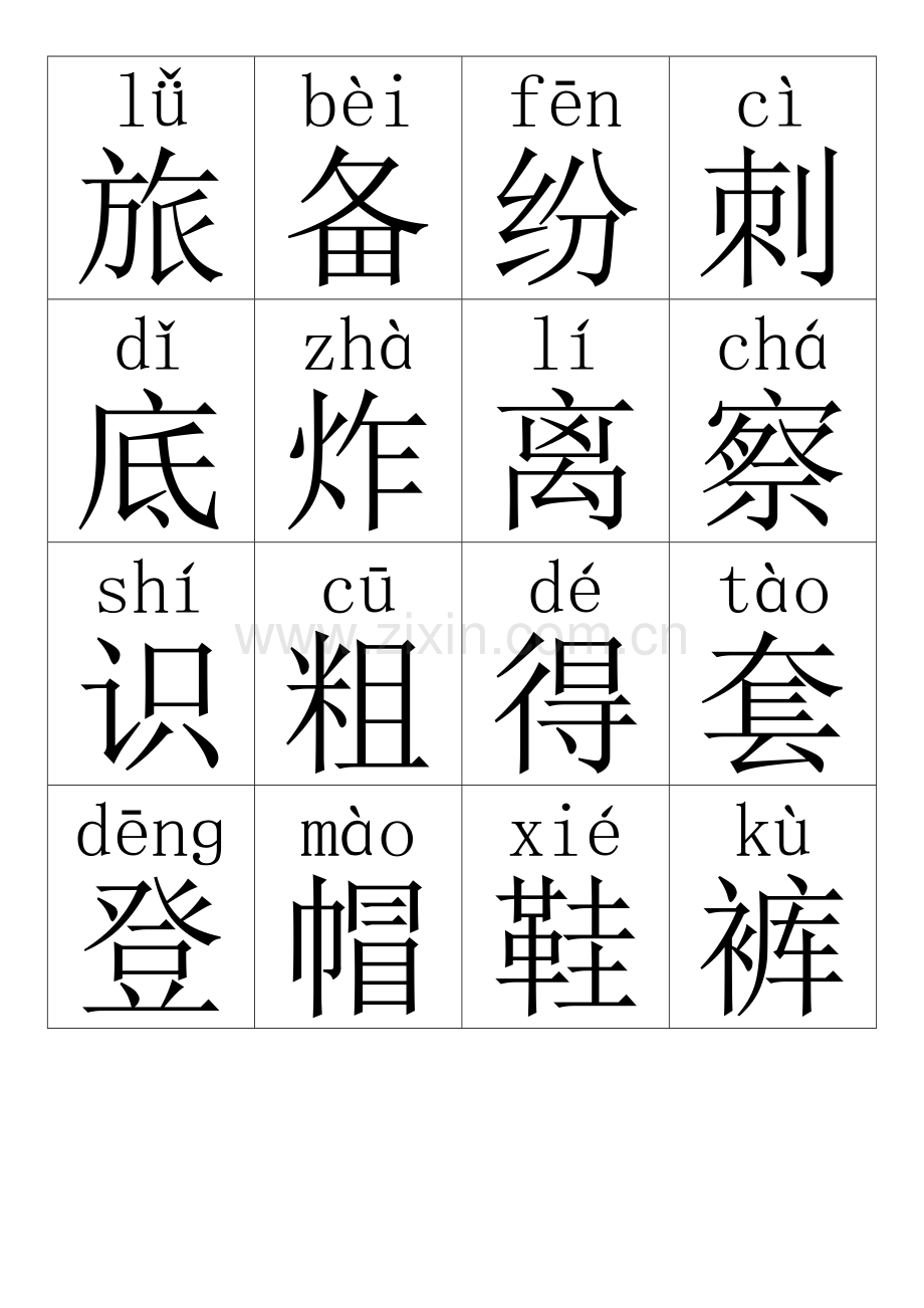 部编版二年级上册语文生字注音卡片(可下载打印).docx_第3页