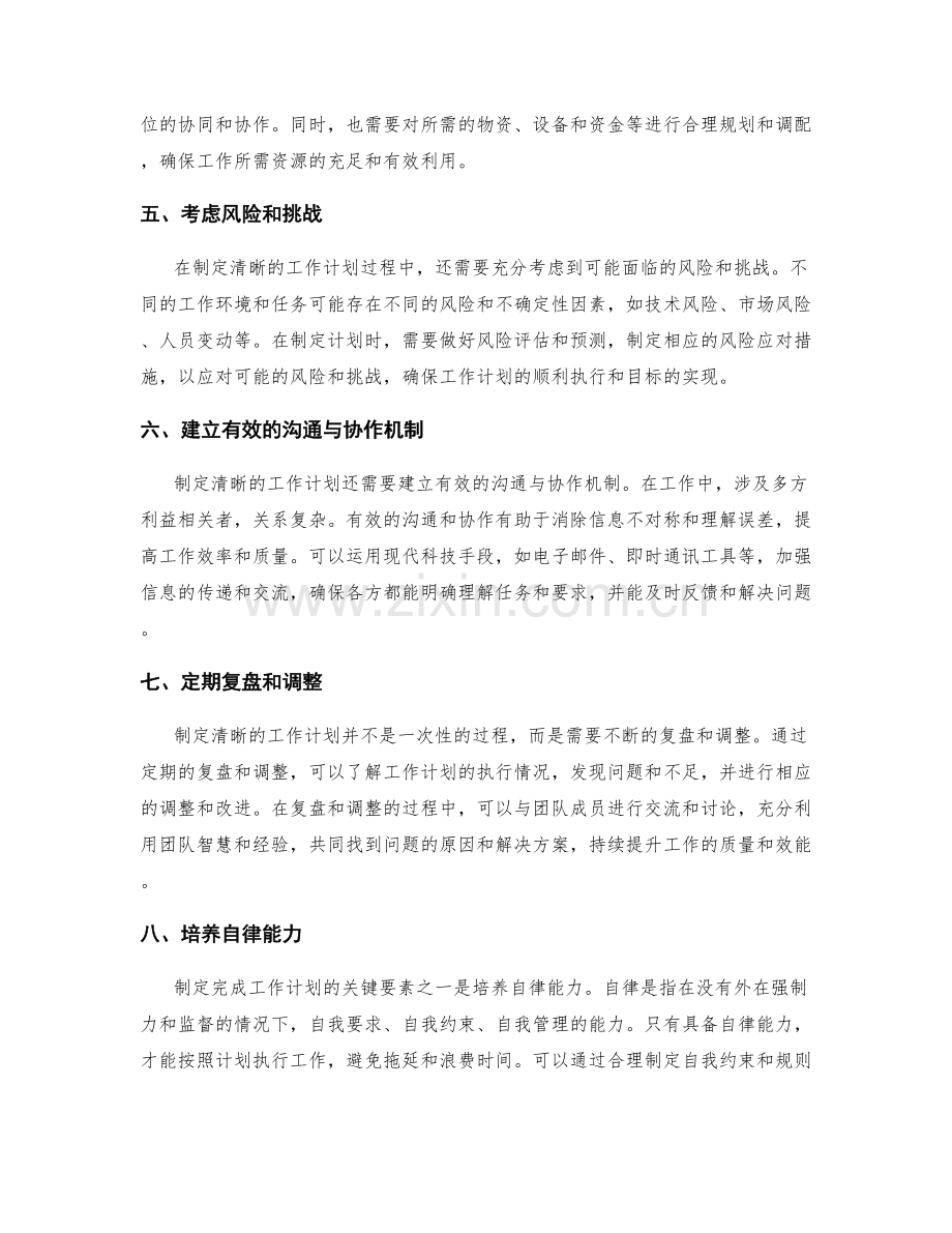 制定清晰的工作计划的关键要素.docx_第2页