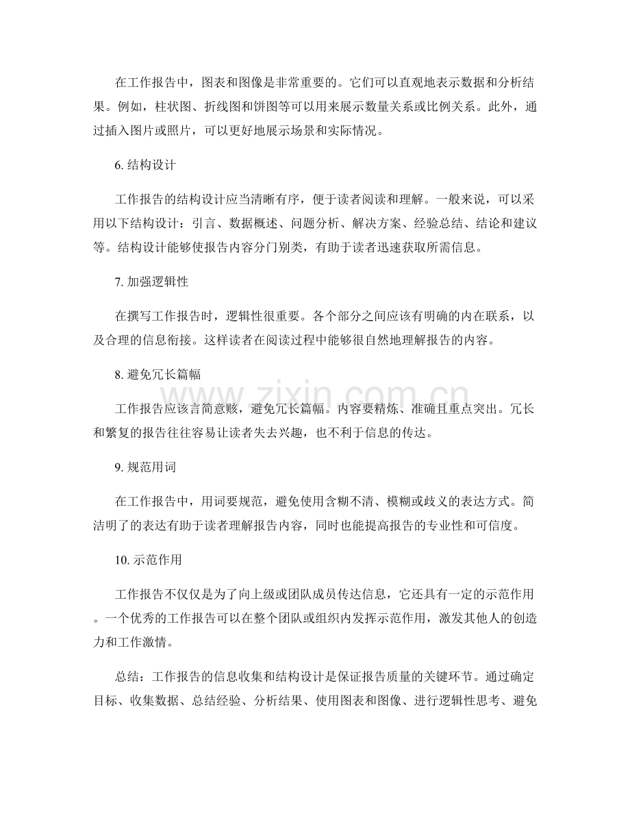 工作报告的信息收集和结构设计.docx_第2页