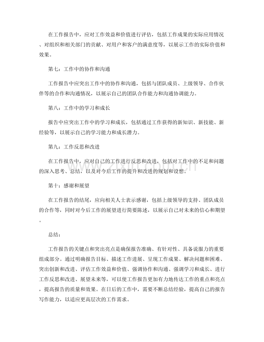 工作报告的关键点与突出亮点.docx_第2页