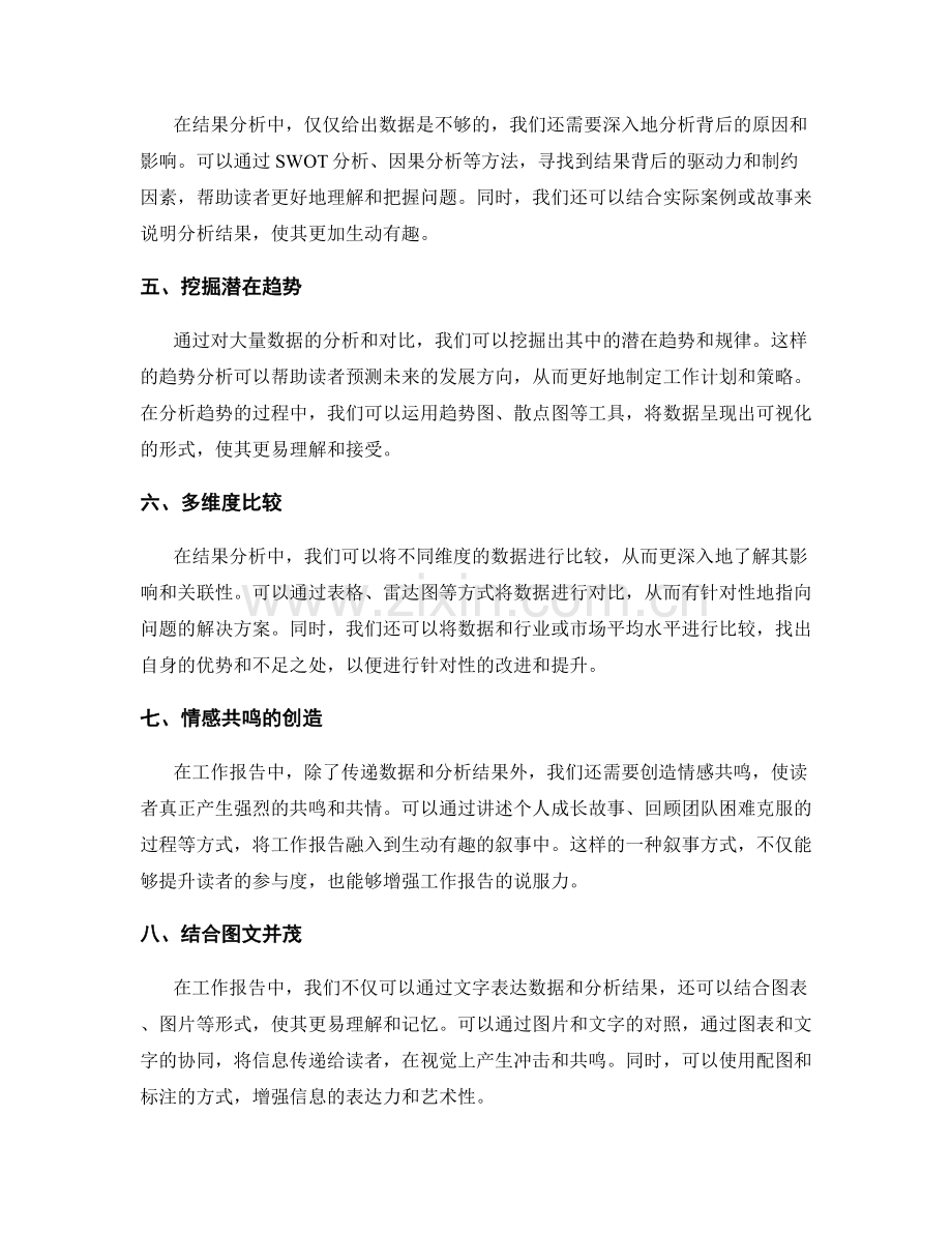 工作报告中数据说明与结果分析的艺术表达.docx_第2页