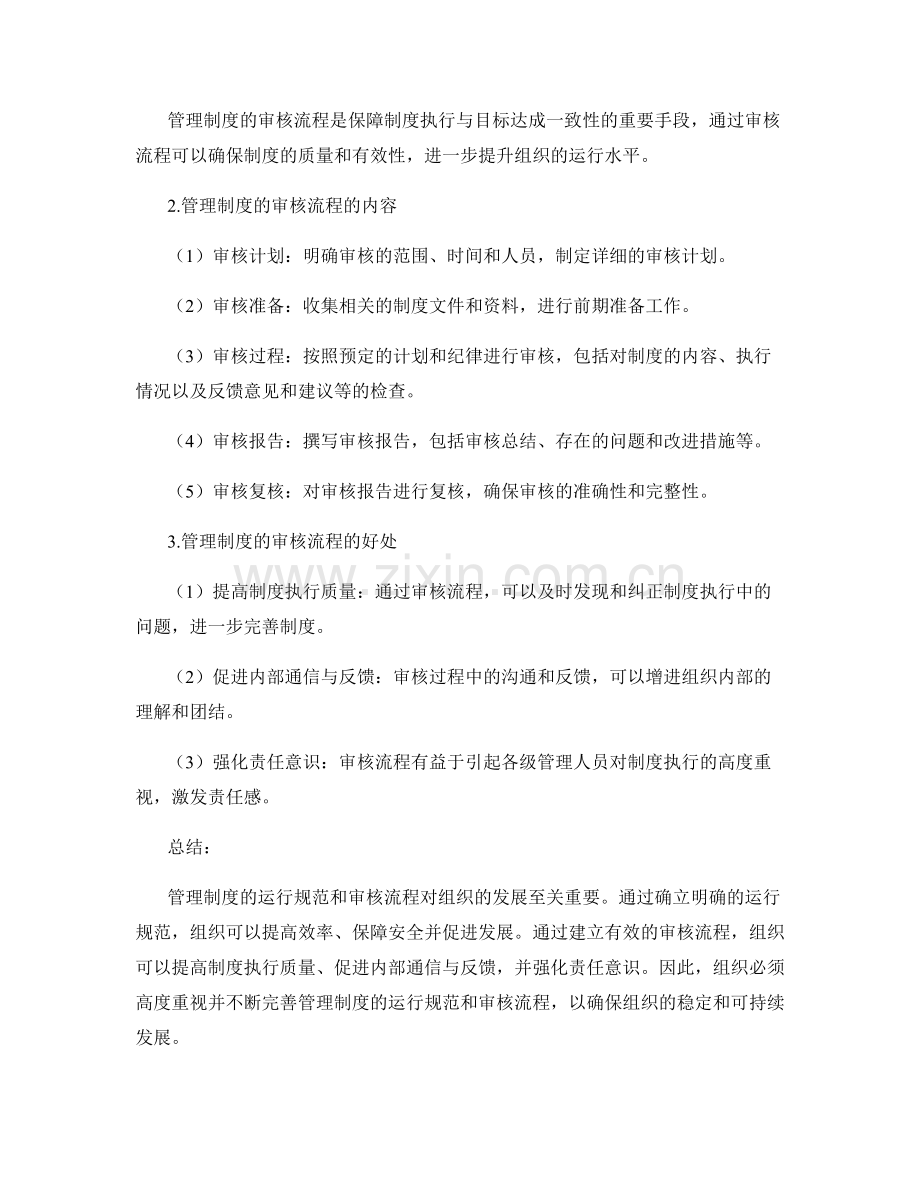 管理制度的运行规范与审核流程.docx_第2页