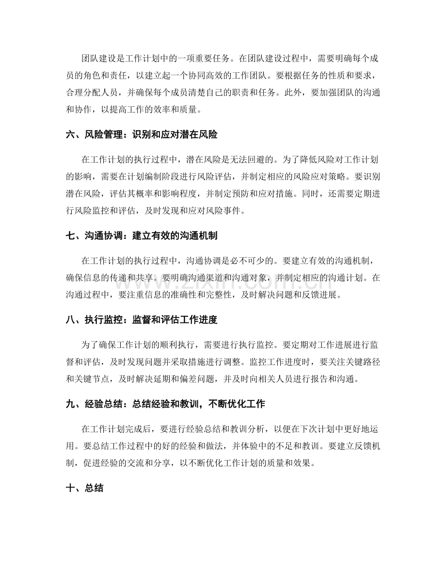 工作计划的重点任务和资源配置.docx_第2页