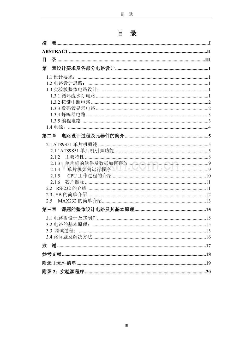 单片机毕业论文.doc_第3页