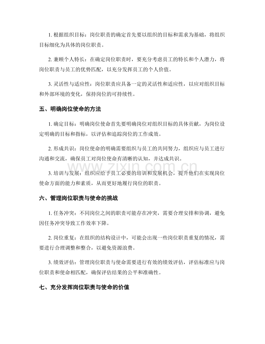 明确岗位的职责与使命.docx_第2页