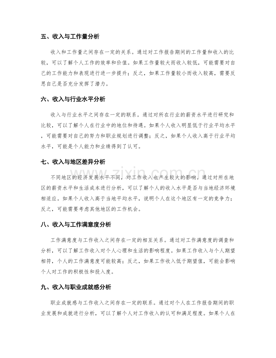 工作报告的工作收入分析.docx_第2页