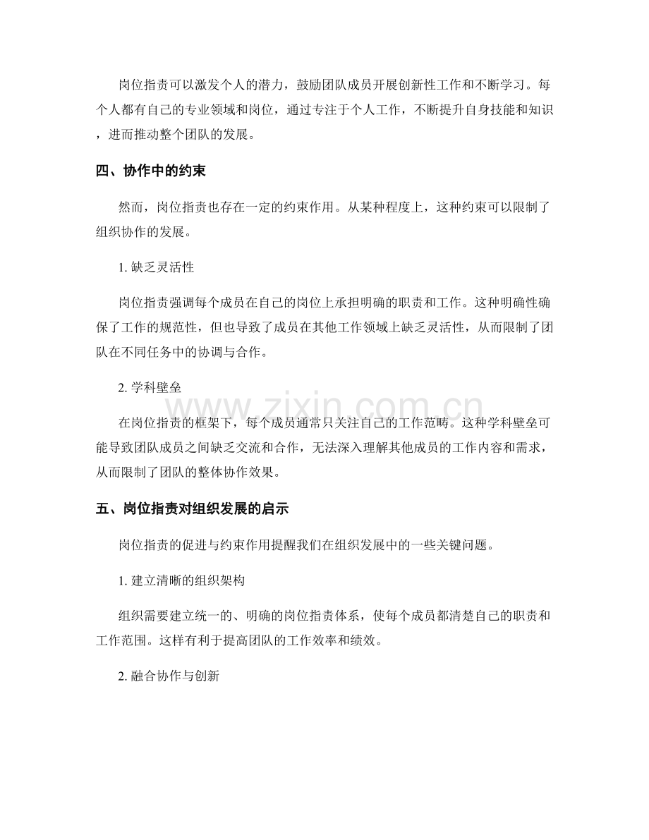 岗位职责对组织协作的促进与约束.docx_第2页