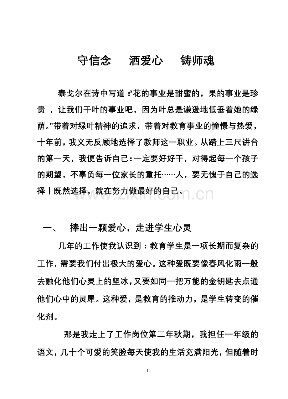 师德报告.doc_第2页