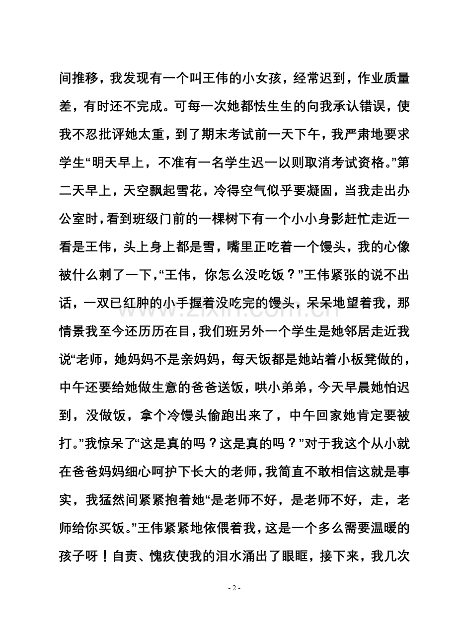 师德报告.doc_第3页