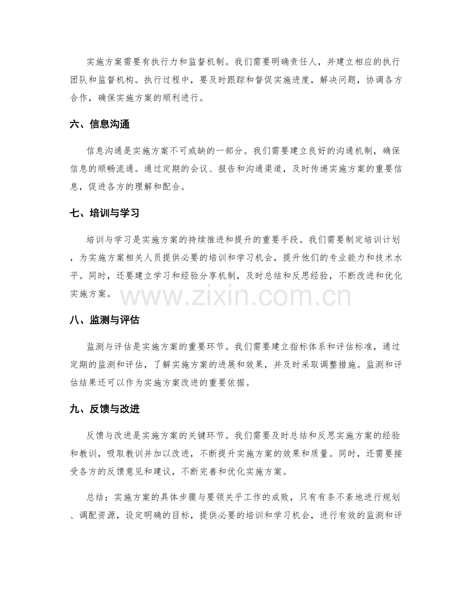 实施方案的具体步骤与要领.docx_第2页