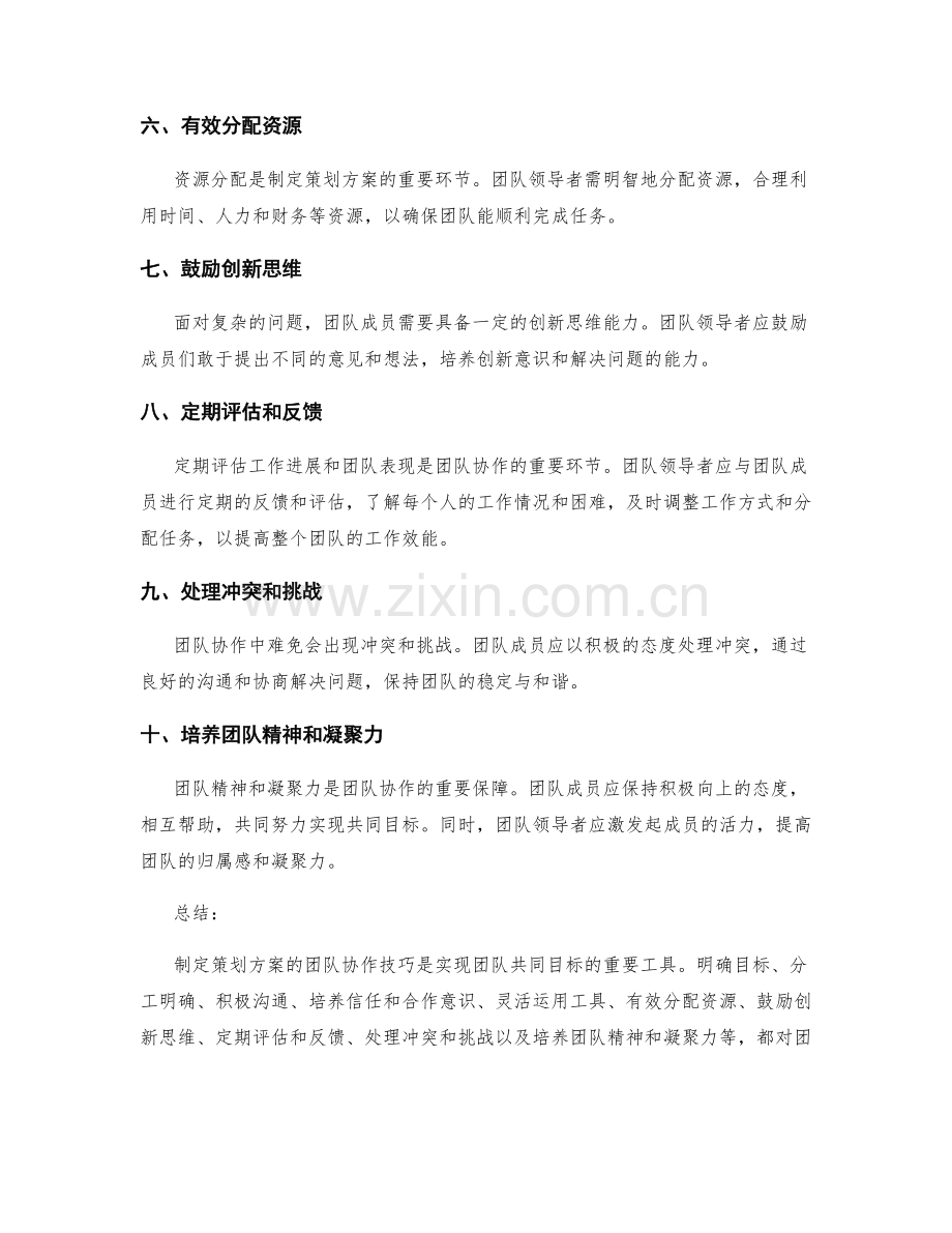 制定策划方案的团队协作技巧.docx_第2页