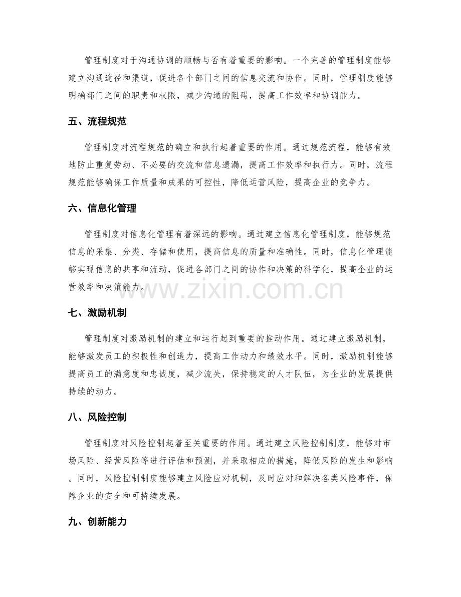 管理制度对企业效益的影响分析.docx_第2页