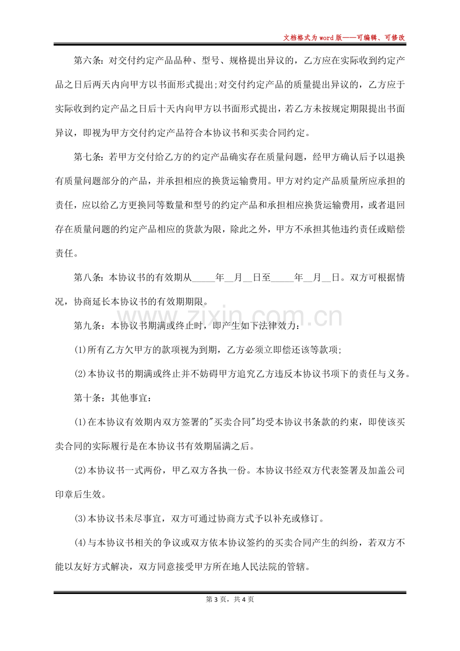 办公设备及耗材供货协议书.docx_第3页