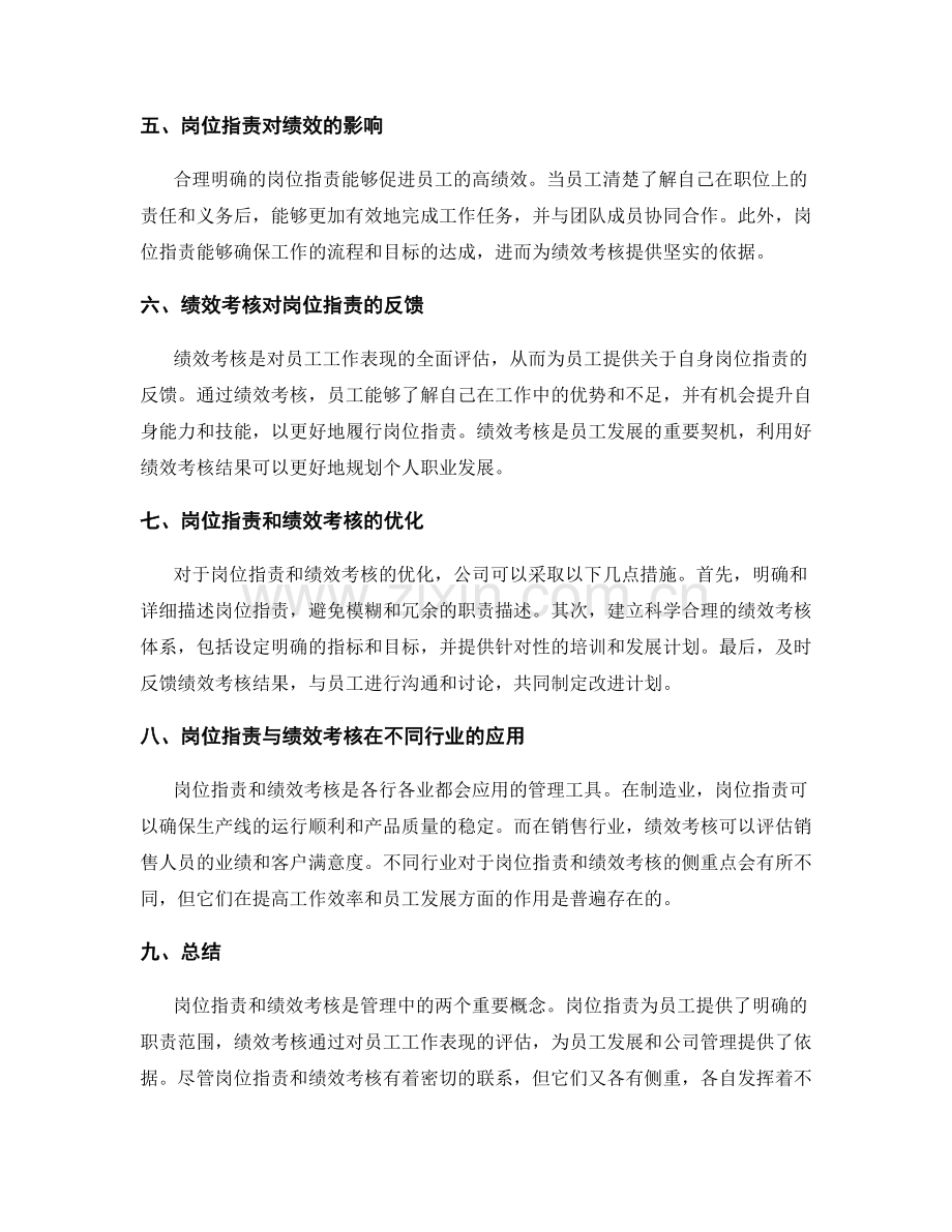 岗位职责与绩效考核的联系与区别.docx_第2页