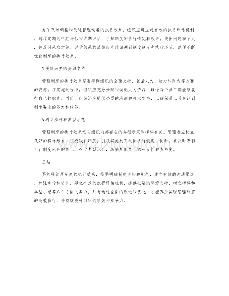 如何改进管理制度的执行效果.docx_第2页