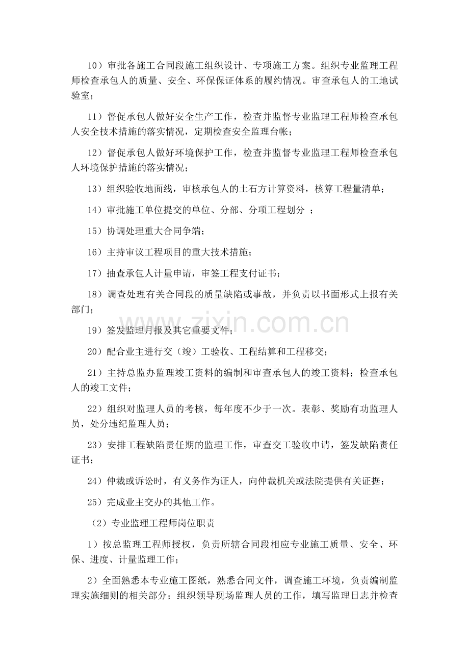 公路工程施工监理及工程建设管理代建项目技术建议书.doc_第3页