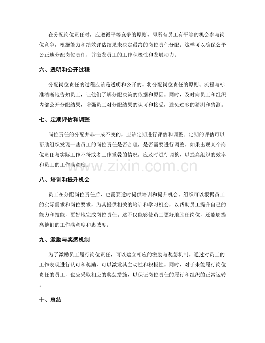 合理分配岗位责任的方法和流程.docx_第2页