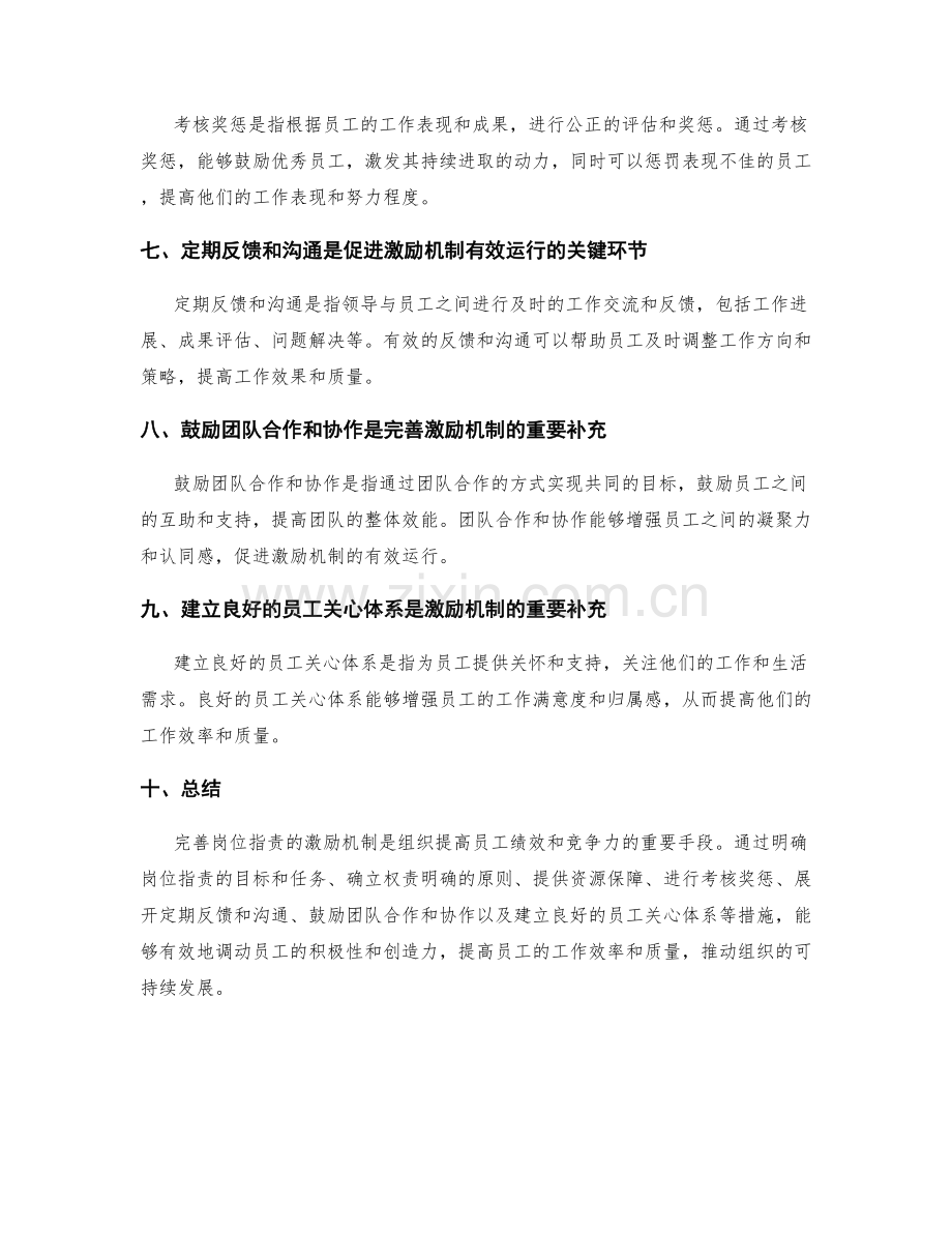 完善岗位职责的激励机制.docx_第2页