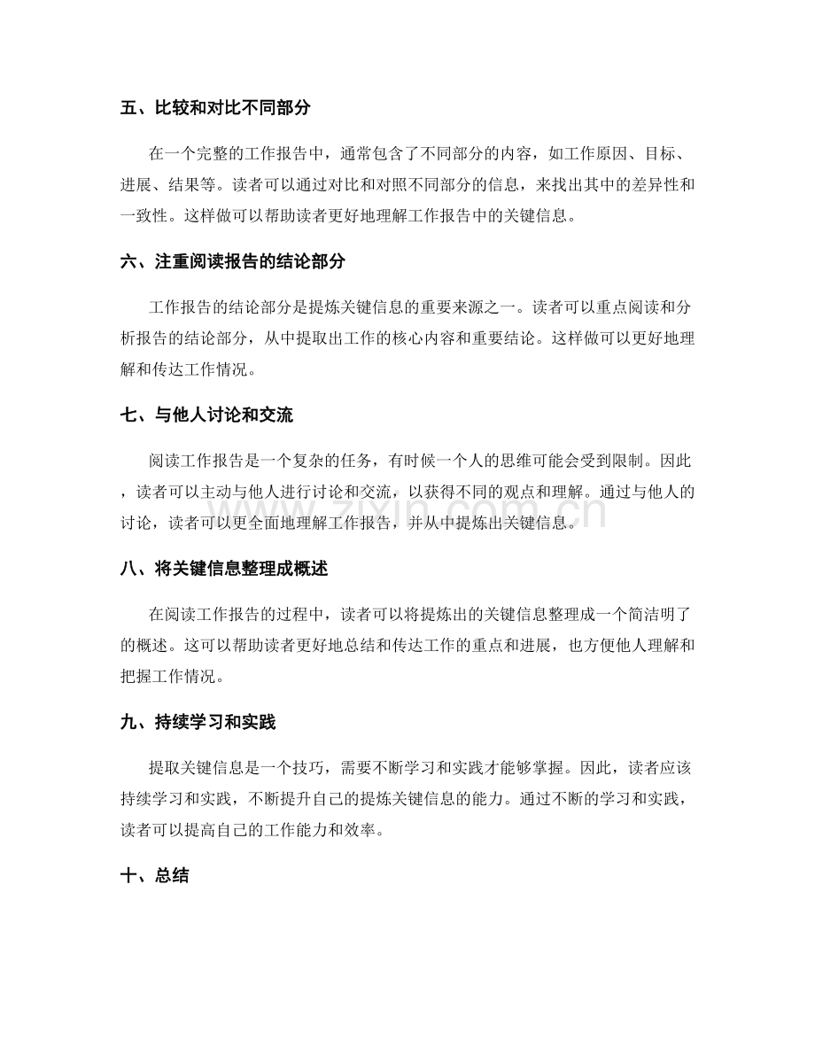 工作报告中提炼关键信息的方法与实践.docx_第2页