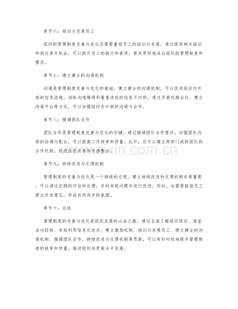 管理制度的完善与优化思路.docx_第2页