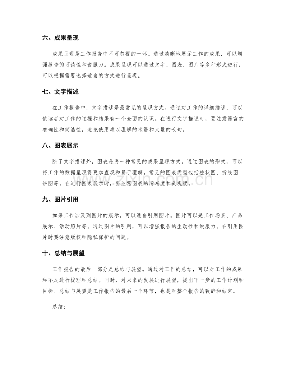 工作报告的统计分析与成果呈现.docx_第2页