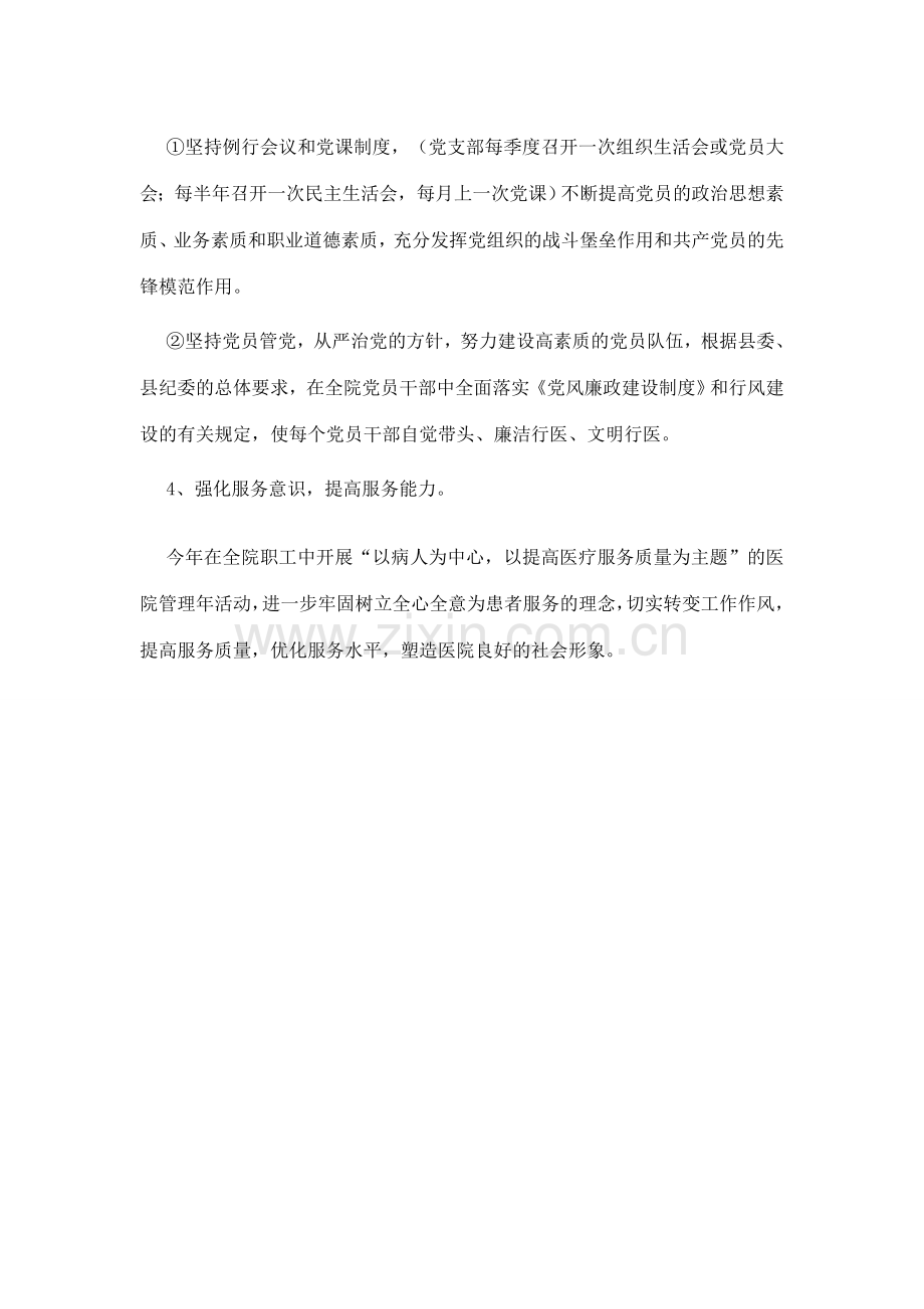 卫生院党风廉政建设工作计划及相关制度.doc_第2页