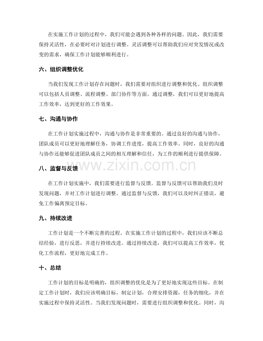 工作计划的目标和组织调整优化.docx_第2页