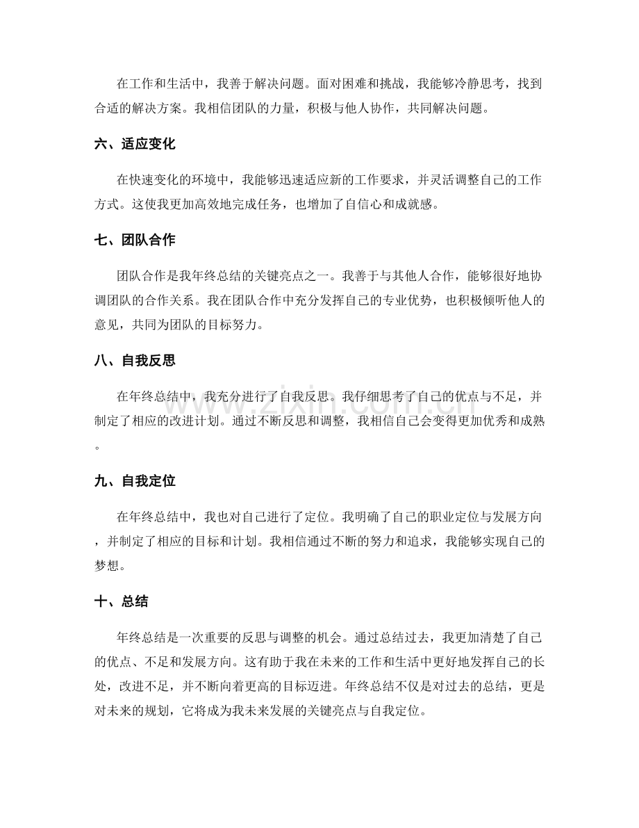 年终总结的关键亮点与自我定位.docx_第2页