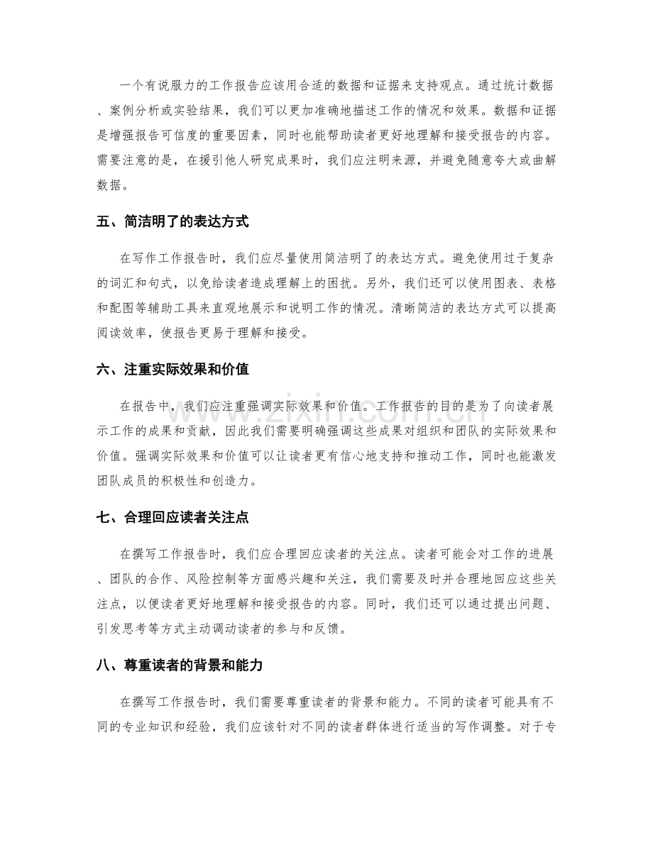 提高工作报告的逻辑和说服力.docx_第2页