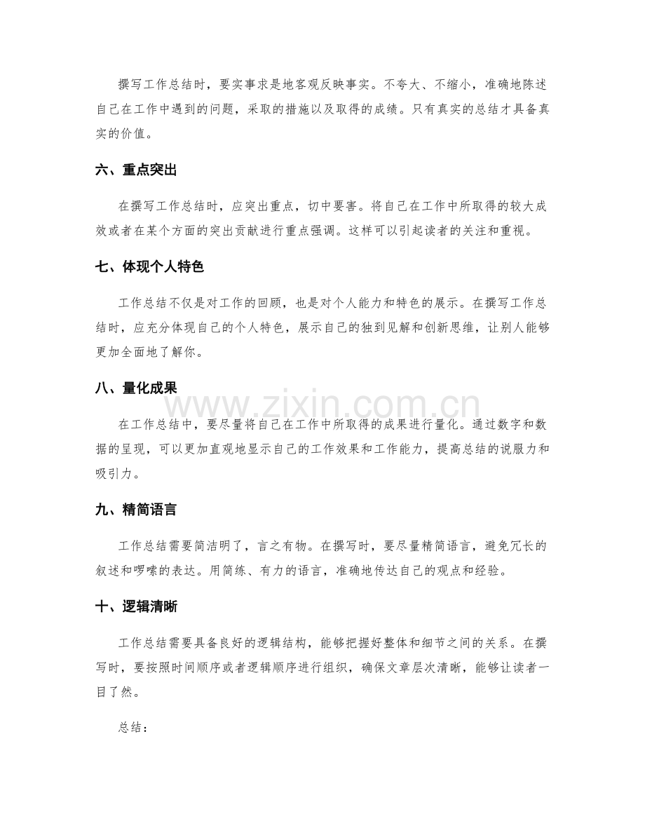 高效撰写工作总结的关键技巧和经验分享剖析.docx_第2页