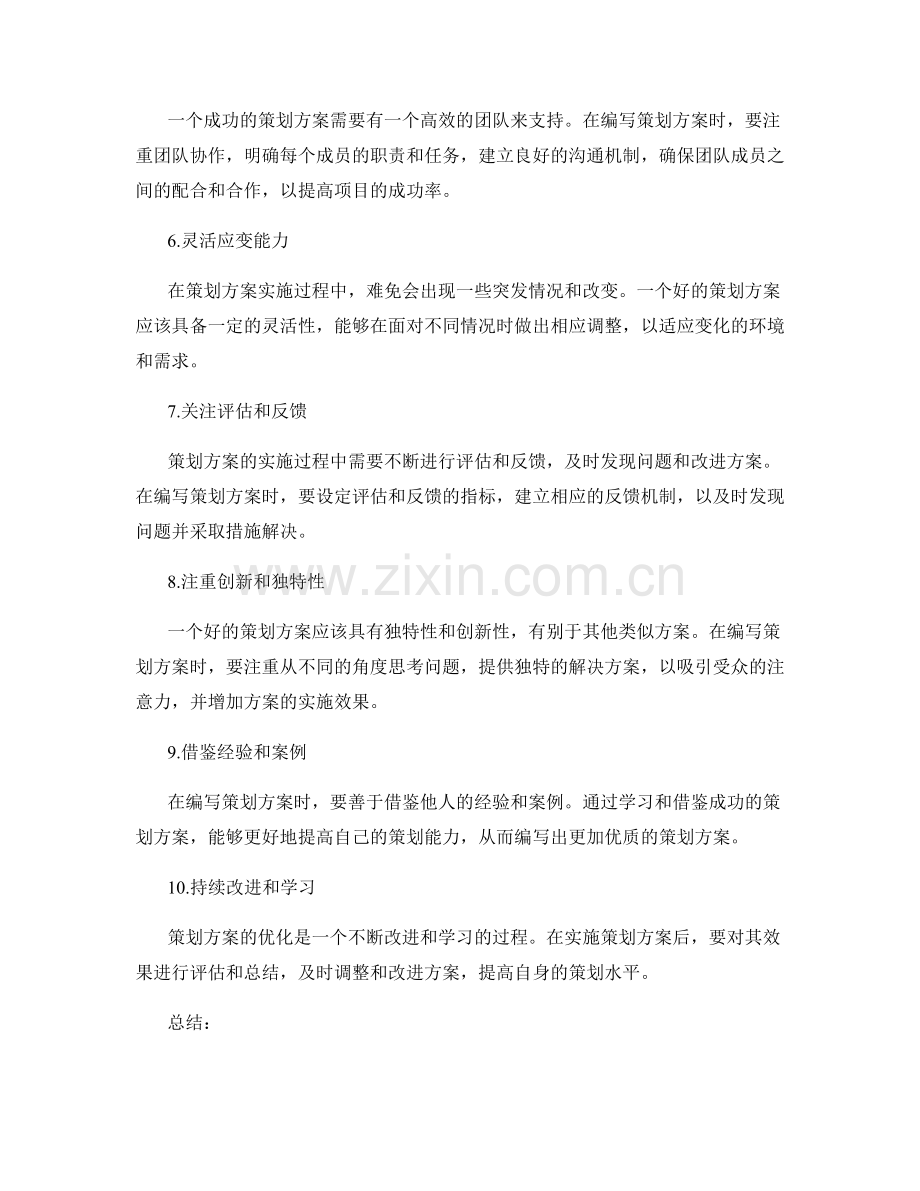 策划方案优化建议.docx_第2页