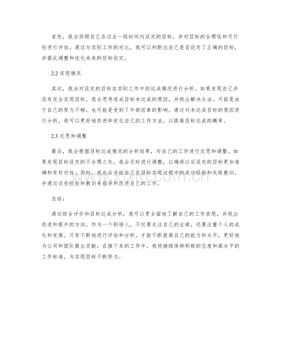 工作总结的综合评价和目标达成分析.docx_第2页