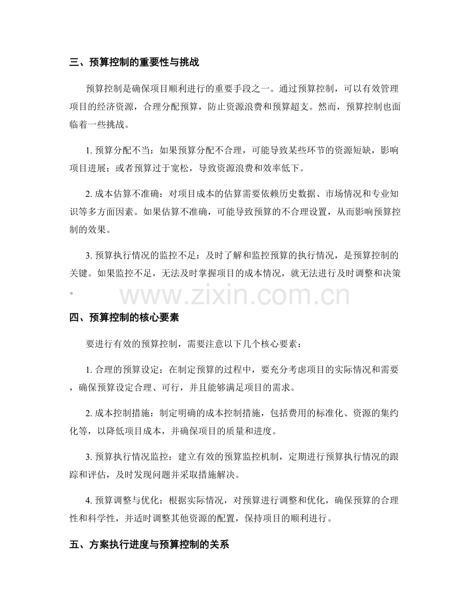 实施方案的执行进度与预算控制.docx_第2页