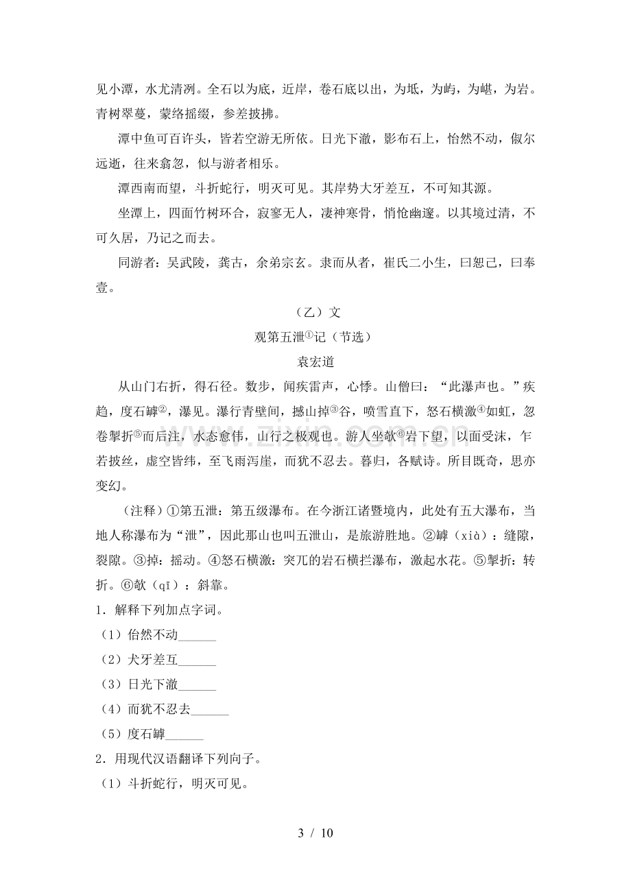 部编人教版八年级语文下册期中综合能力测试卷.doc_第3页