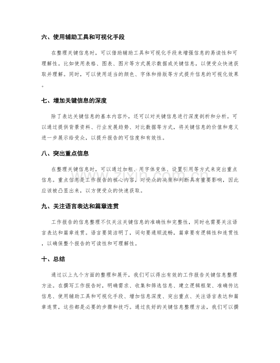 工作报告中的关键信息整理方法.docx_第2页