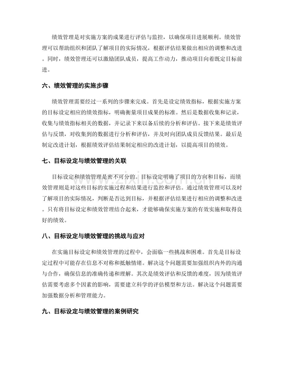 实施方案中的目标设定与绩效管理.docx_第2页