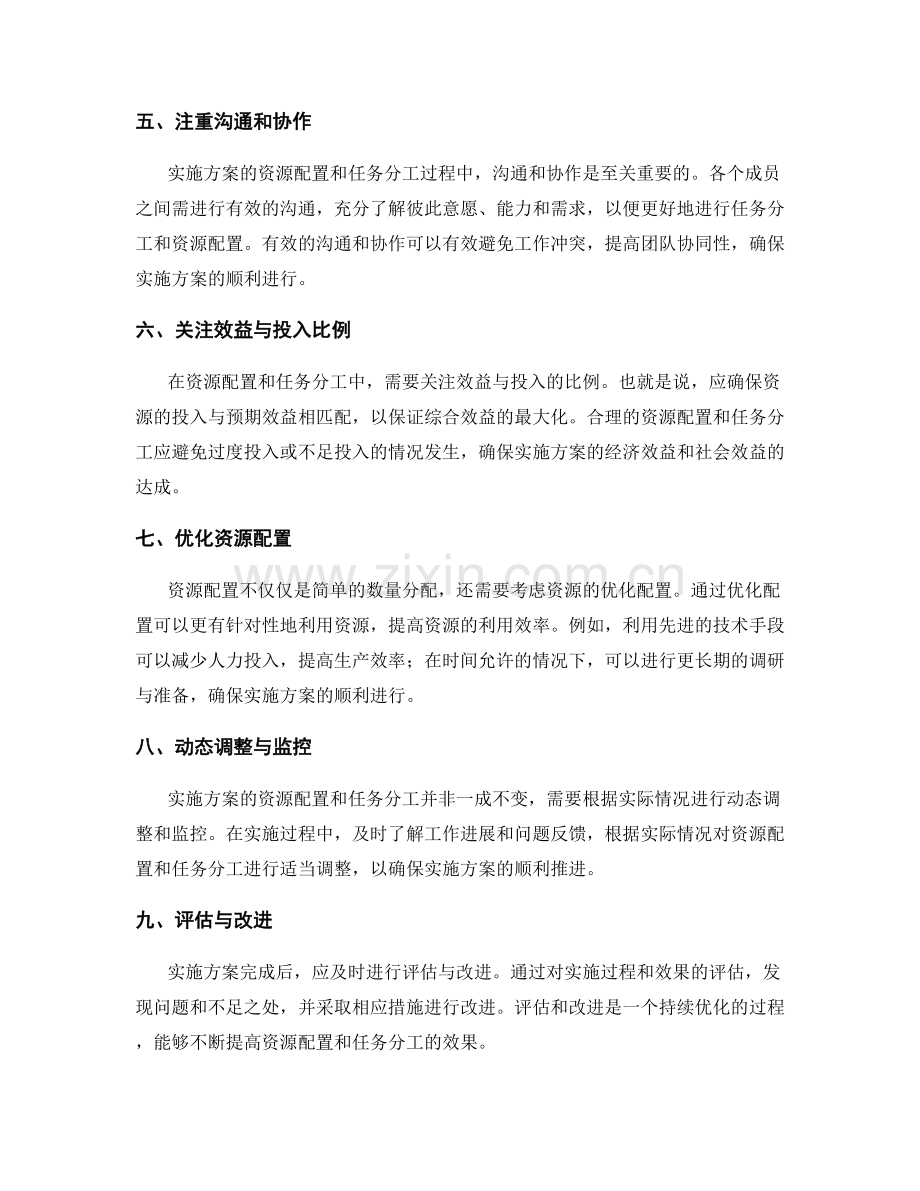 实施方案的资源配置和任务分工原则.docx_第2页