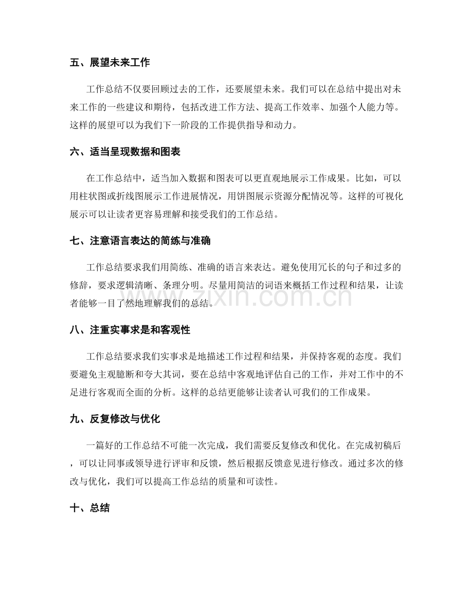 简练明了的工作总结写作技巧与方法.docx_第2页