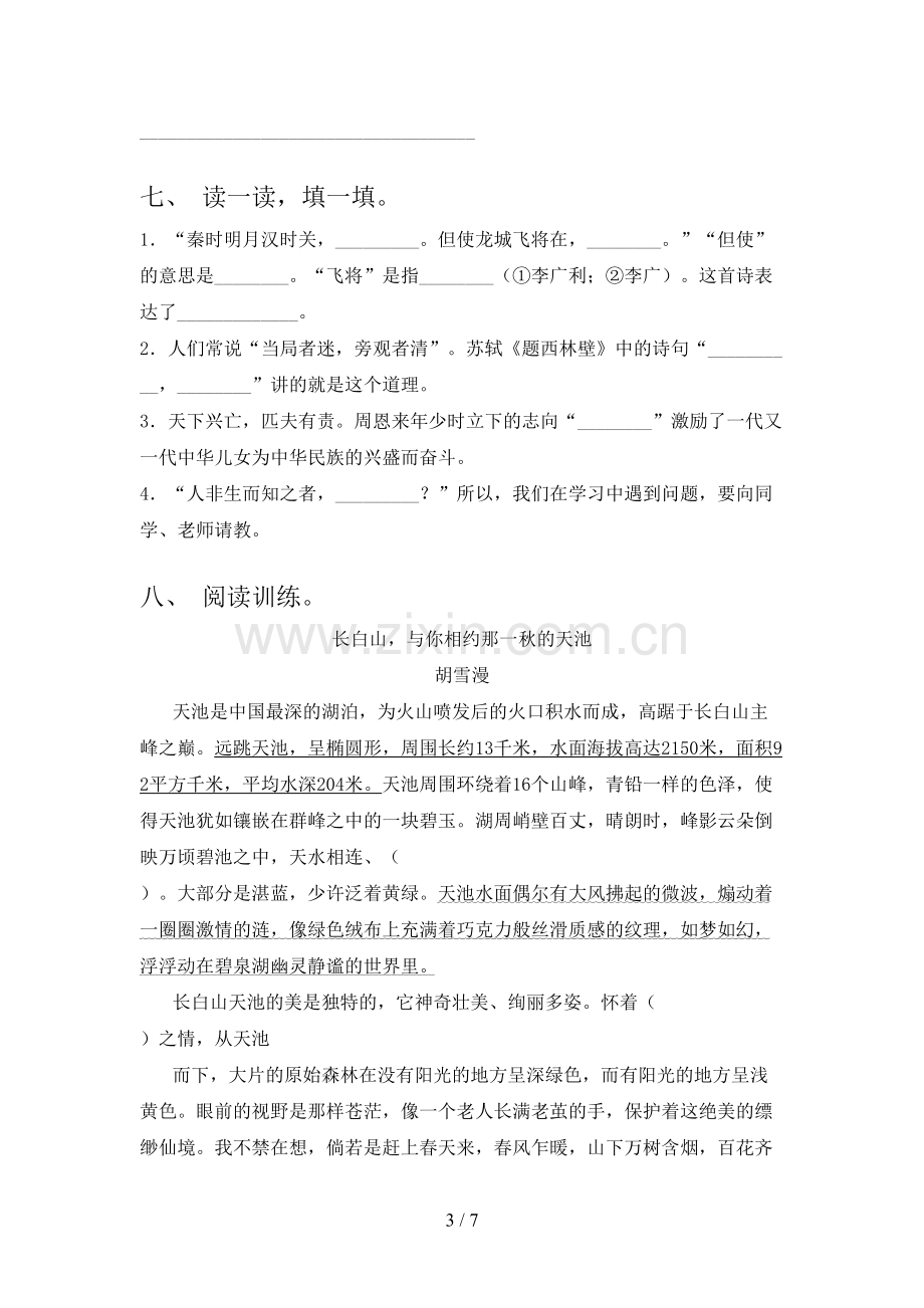 2022年四年级语文上册期中考试卷含答案.doc_第3页