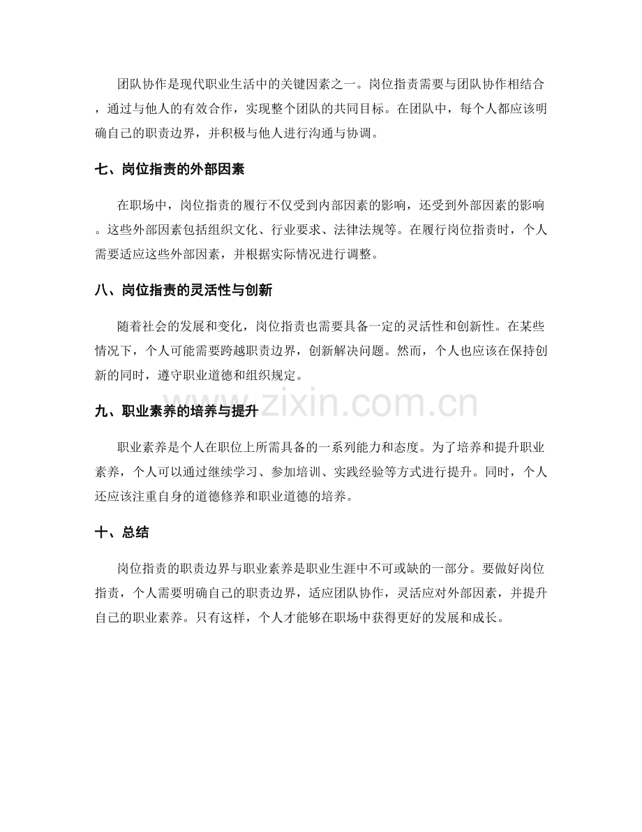 岗位职责的职责边界与职业素养.docx_第2页