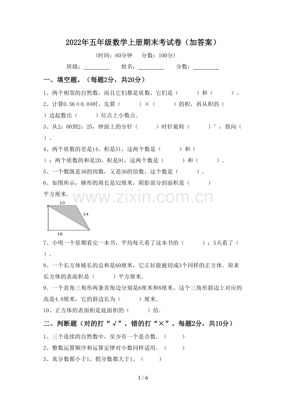 2022年五年级数学上册期末考试卷(加答案).doc_第1页