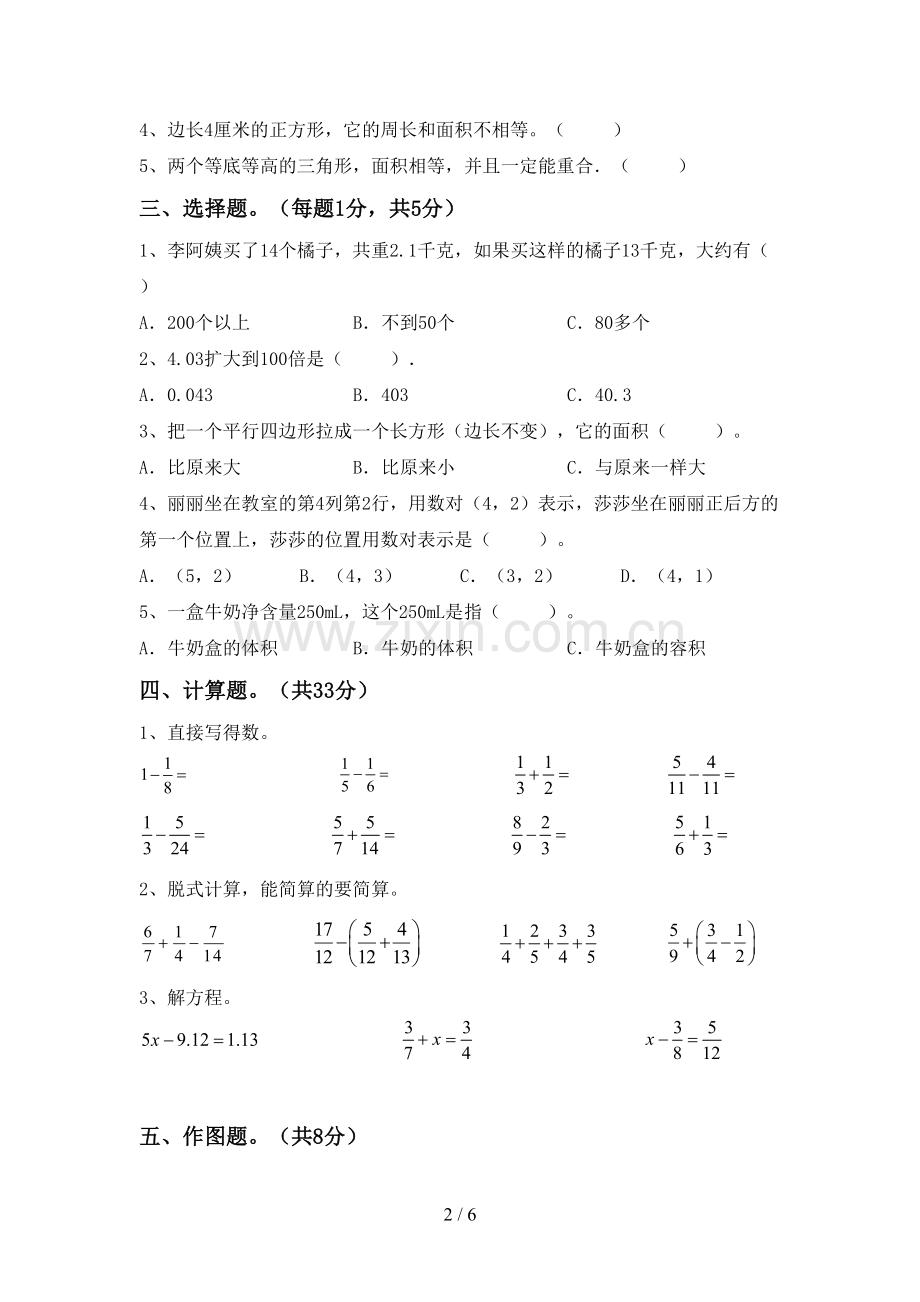 2022年五年级数学上册期末考试卷(加答案).doc_第2页