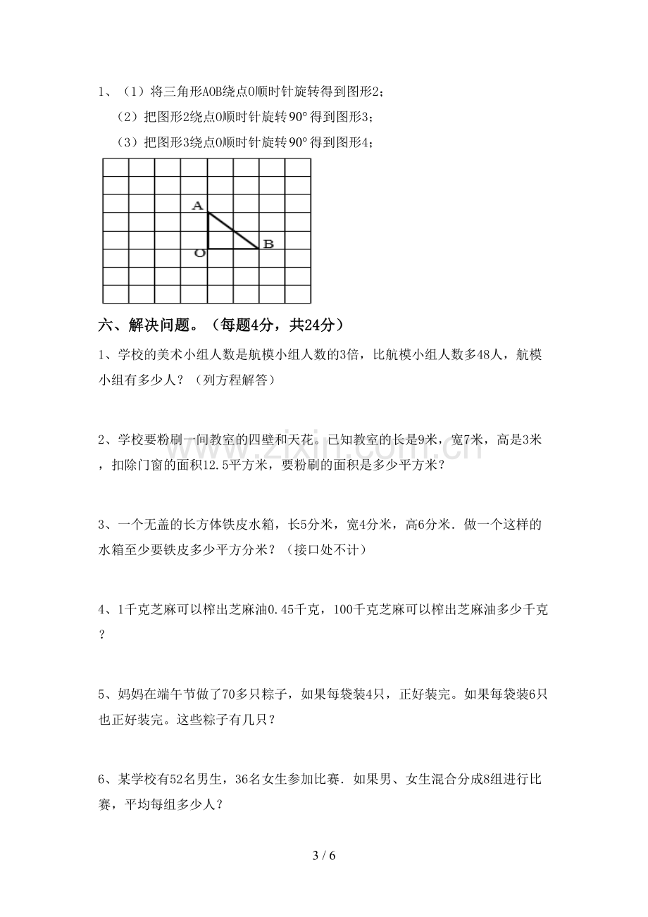 2022年五年级数学上册期末考试卷(加答案).doc_第3页