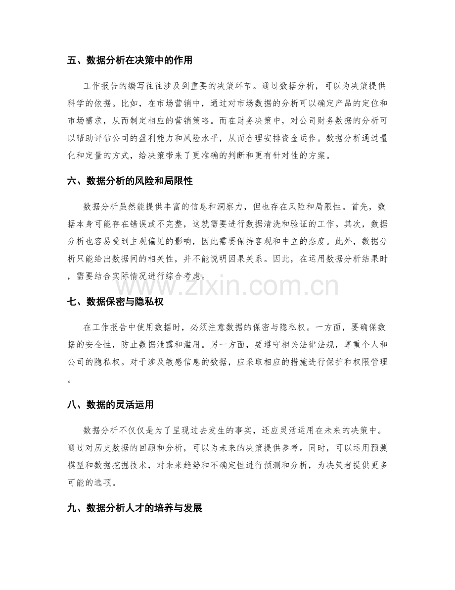 工作报告的准确性与数据分析.docx_第2页