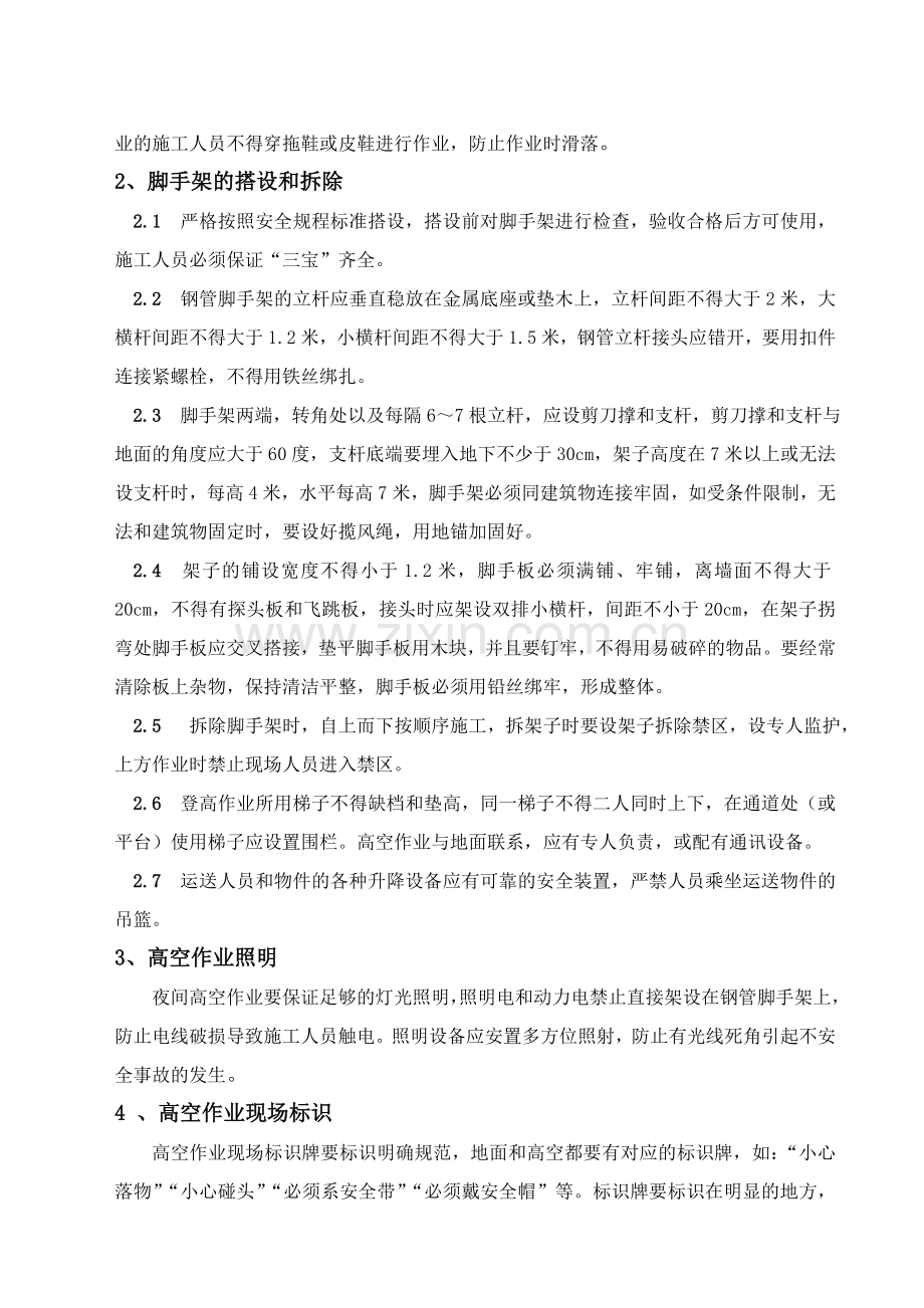 安全生产事故专项应急预案.doc_第2页