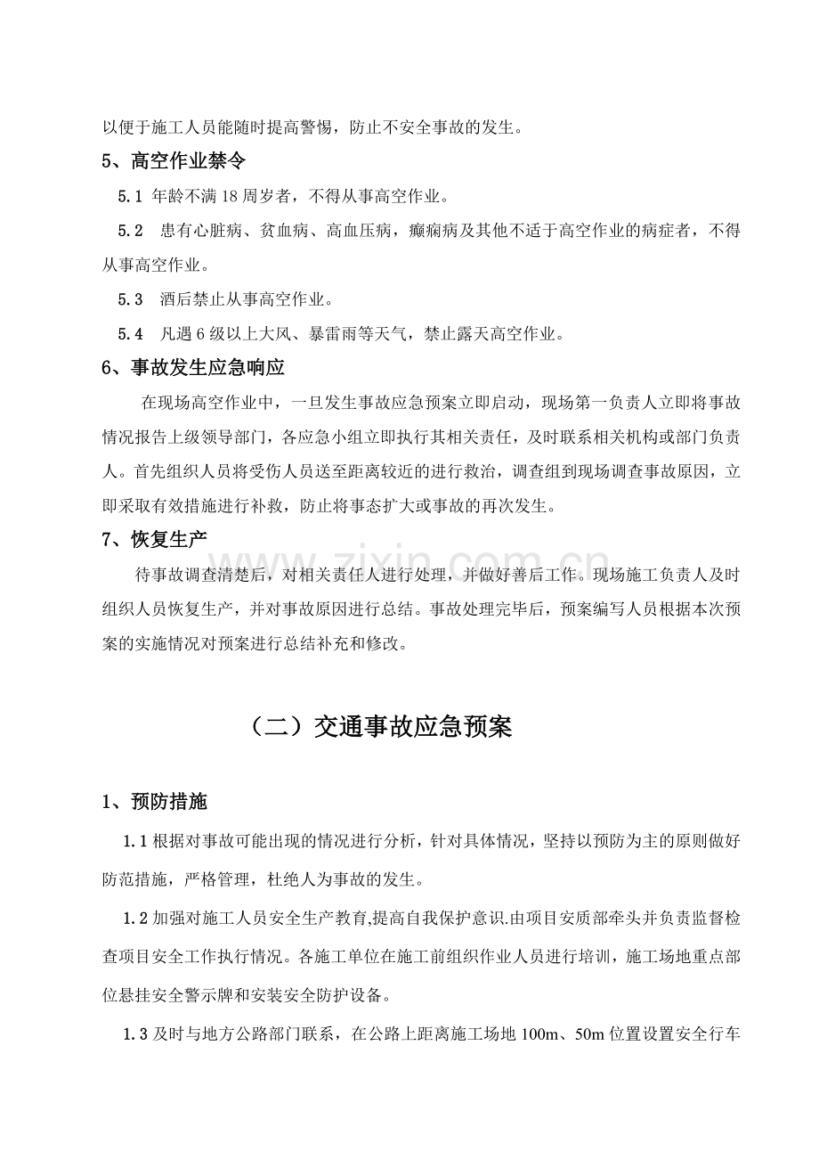 安全生产事故专项应急预案.doc_第3页