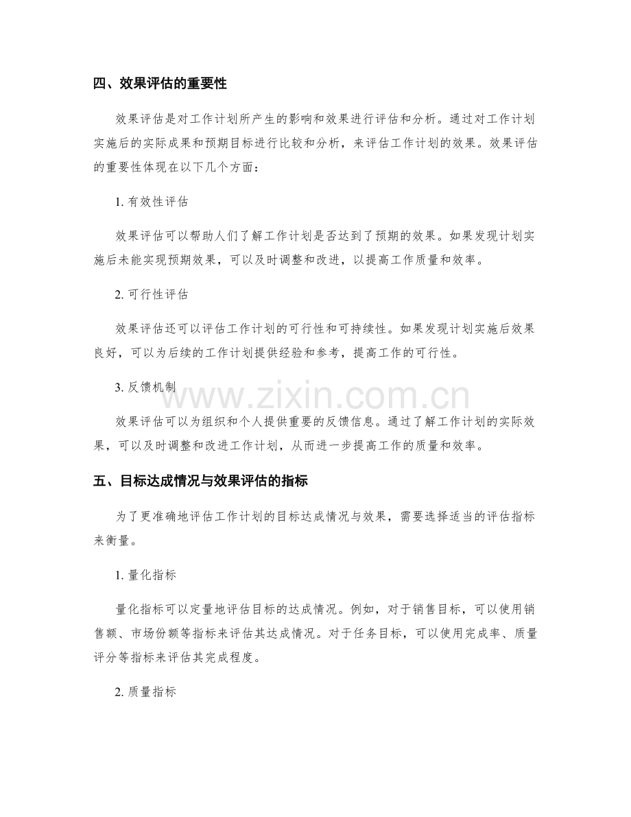 工作计划的目标达成情况与效果评估.docx_第2页